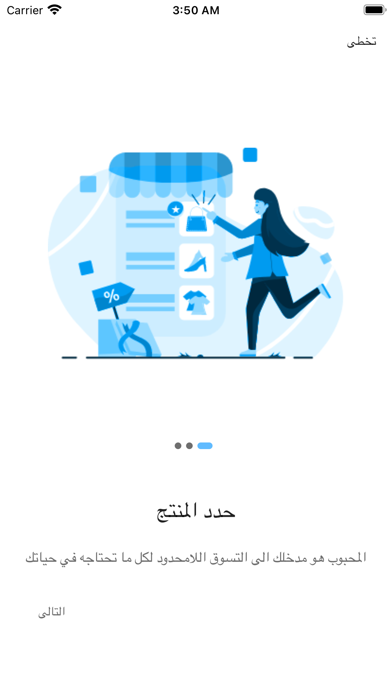 المحبوب للتسوق الالكتروني Screenshot