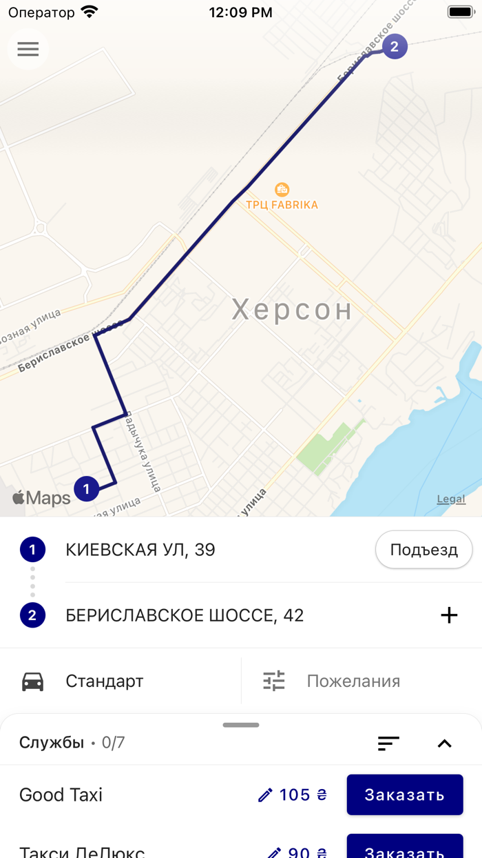 Такси Херсон