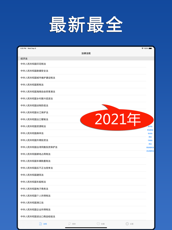 法律法规大全咨询文书顾问 iPad screenshot 3 - Reference app