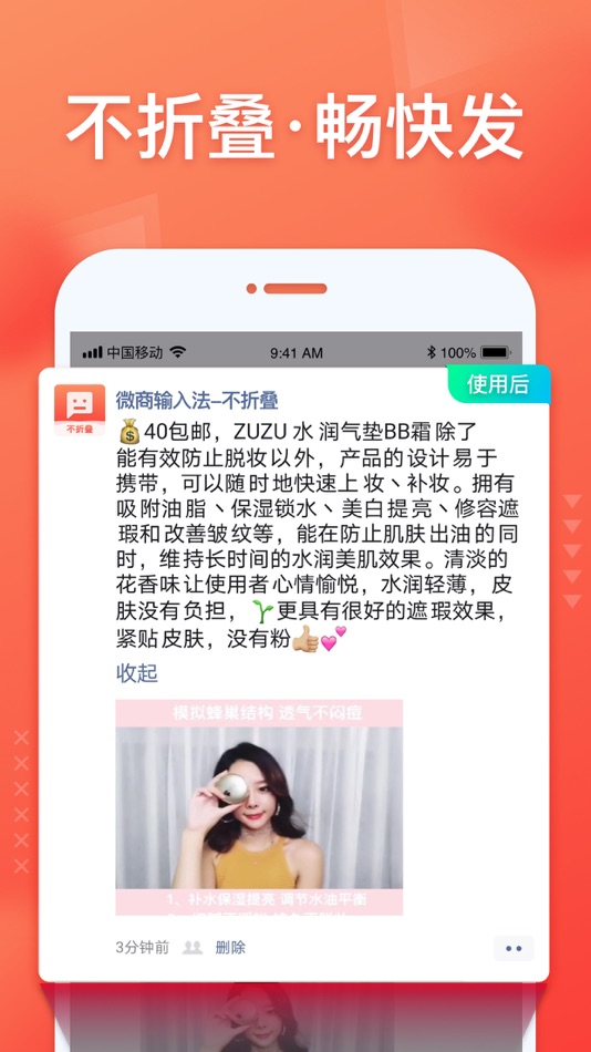 #4. 微商输入法-不折叠 (iOS) 由: Beijing Pengtuzhumeng Technology Co., Ltd.