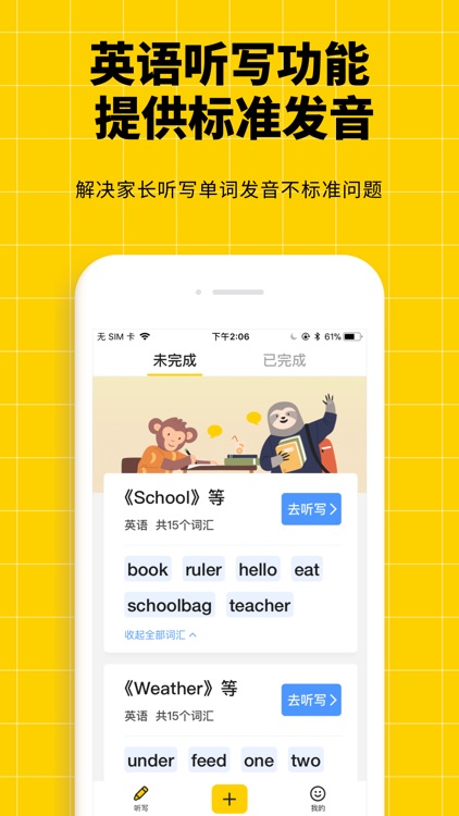 听写神器-小学语文英语智能语音同步听写 screenshot-4