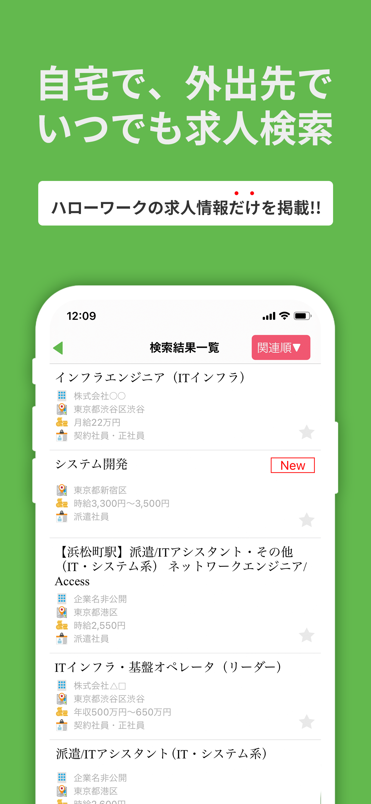 ハローワークの求人 ハロワ求‪人‬アプリ