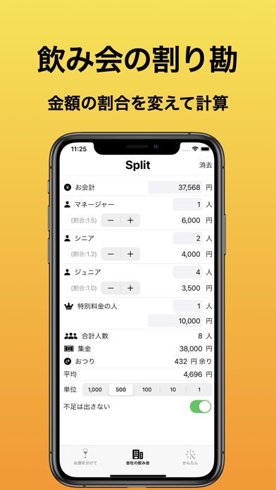 Split 割り勘のおすすめ画像1