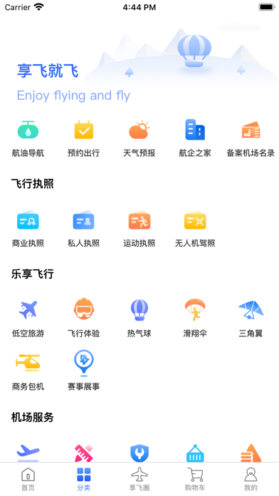 享飞就飞 Screenshot