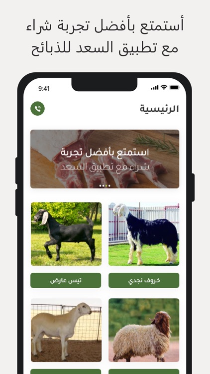 السعد للذبائح