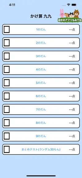 Game screenshot 小学2年生 かけ算九九練習ドリル - 算数勉強 mod apk