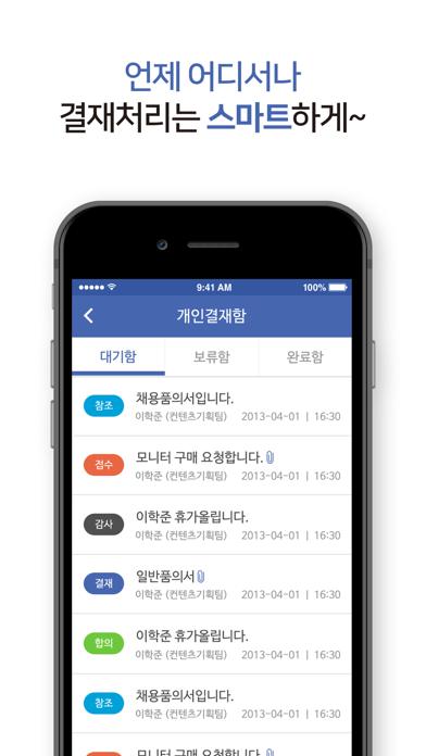 Screenshot #1 pour KT 결재함
