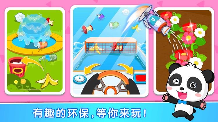 奇妙爱地球-变废为宝，绿化环境 screenshot-4