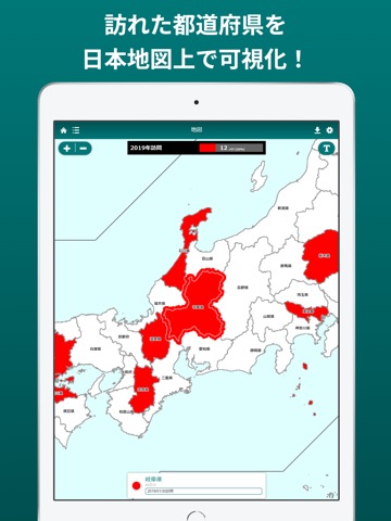 都道府県制覇 - My Japan Mapのおすすめ画像1