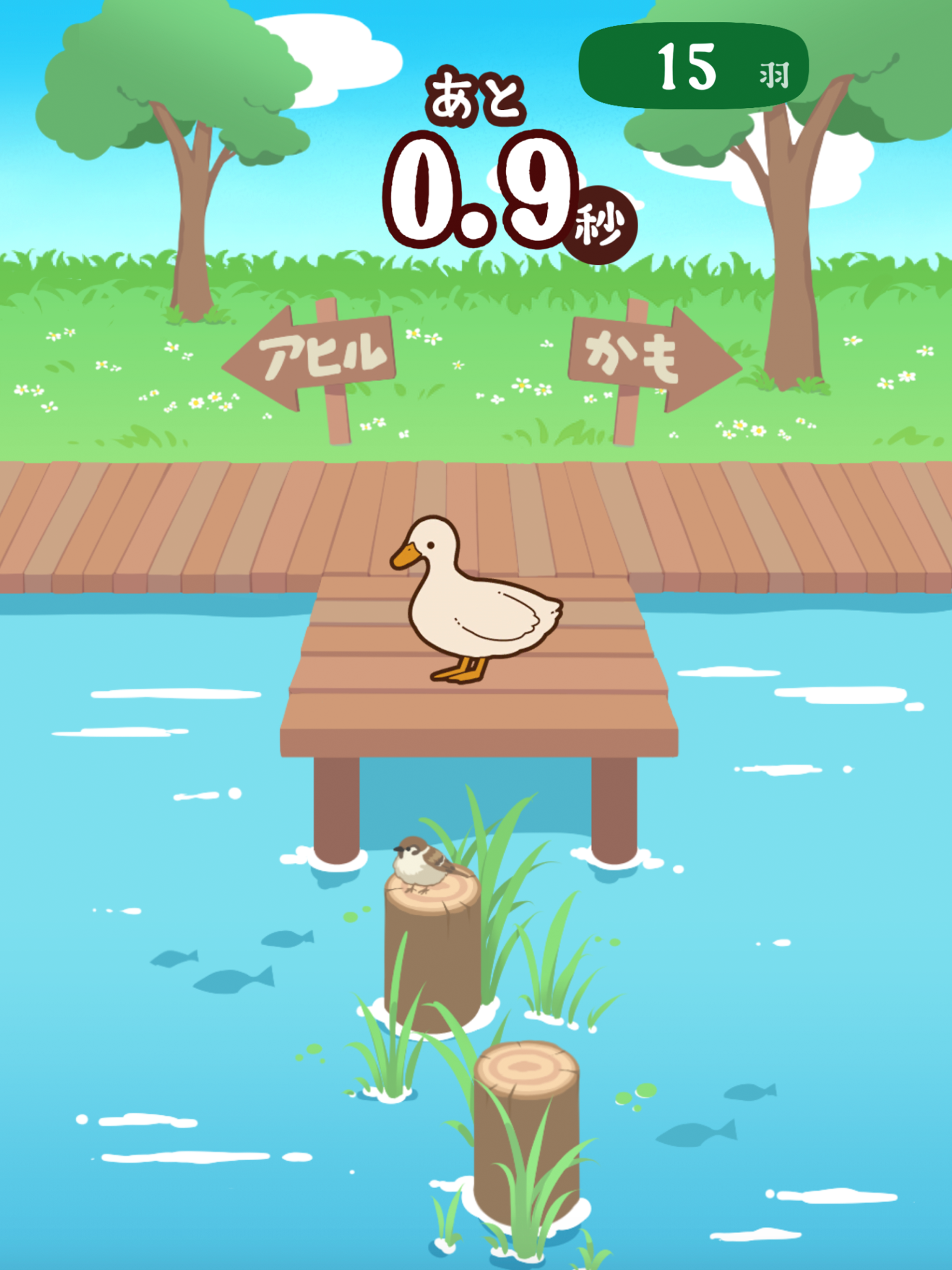 アヒルかも？ - Duck or Duck - screenshot 5
