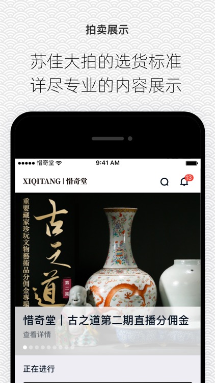 惜奇堂-在线文物艺术品收藏拍卖平台