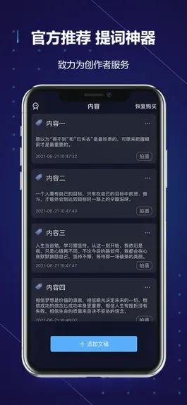 Game screenshot 提词器-短视频美颜手机提词器 hack