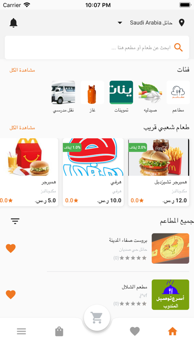 أسرع توصيل Screenshot