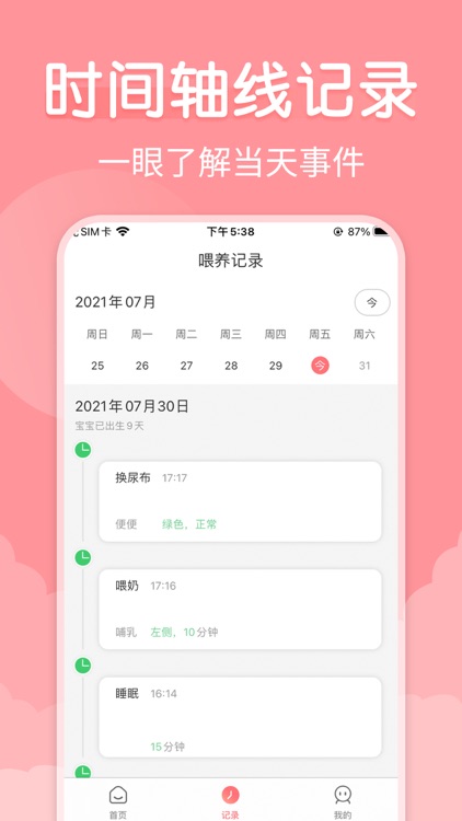 宝宝婴儿知道—婴儿喂奶翻译器语言 screenshot-3