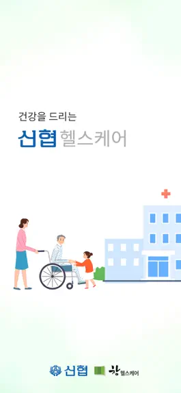 Game screenshot 신협 헬스케어 mod apk