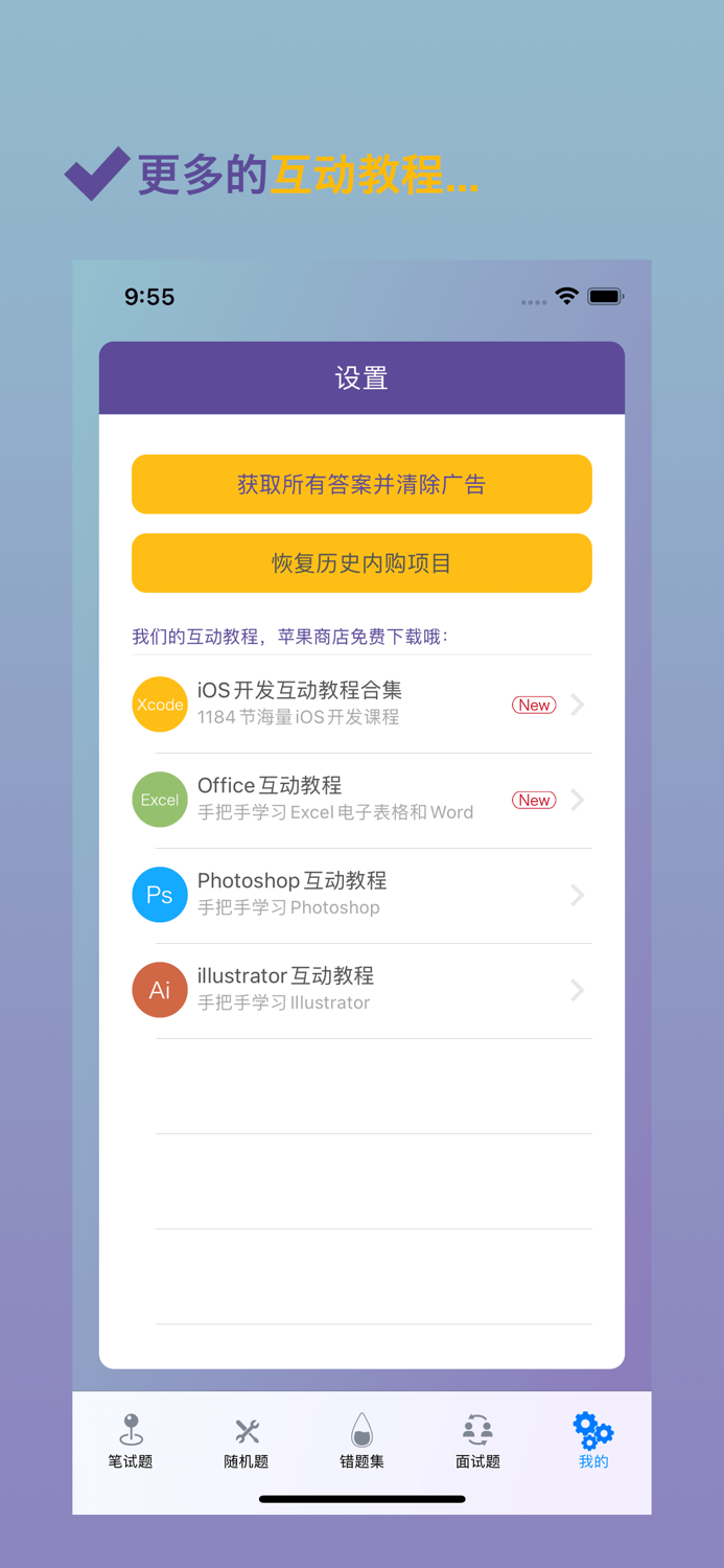 app开发一千题 for iOS开发