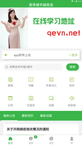 Game screenshot 跟青娥学越南语 mod apk