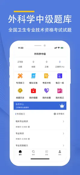 Game screenshot 外科学(中级)考试题库 mod apk
