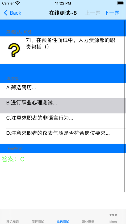 #6. 人力资源管理师考试一级大全 (iOS) 게시자: 强 马