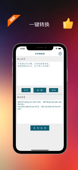 Game screenshot 文字转拼音-汉语拼音转换 mod apk