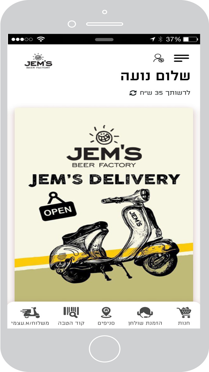 JEMS BEER  גמס