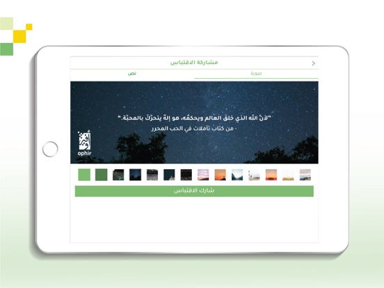 Screenshot #6 pour Ophir اوفير