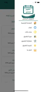 التقويم الدراسي screenshot #4 for iPhone