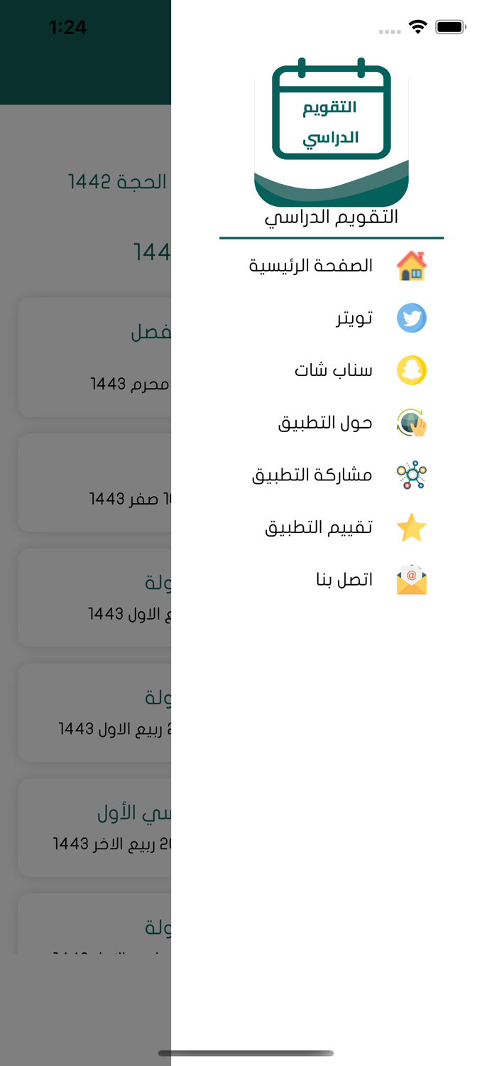 التقويم الدراسي