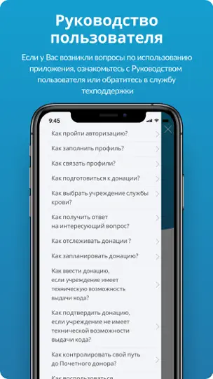 Скриншот Служба Крови на iPhone 9