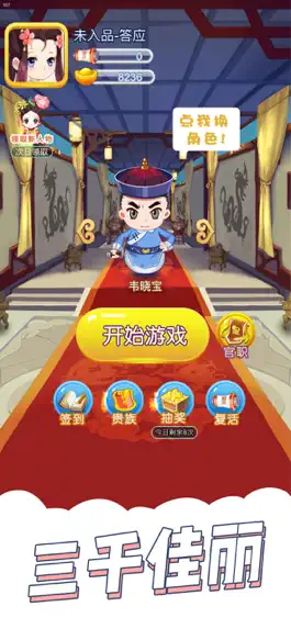 Game screenshot 后宫碰碰碰 apk