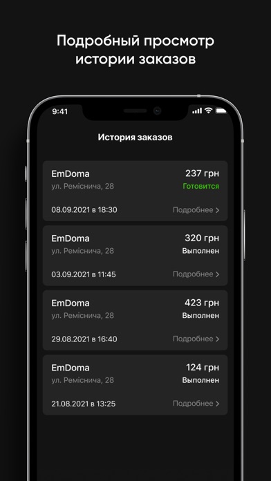 EmDoma UA Screenshot