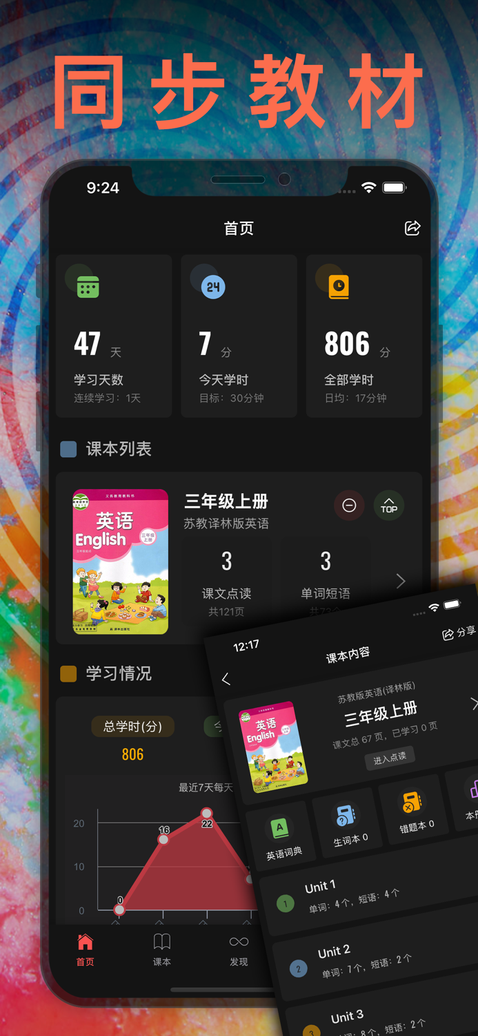 三年级英语上册 - 苏教版译林小学英语课本同步点读机