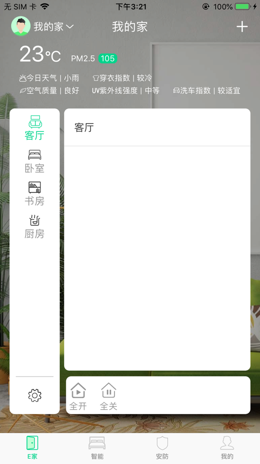 #1. 金黎智家 (iOS) 由: Guangdong Han electrical technology Co., LTD