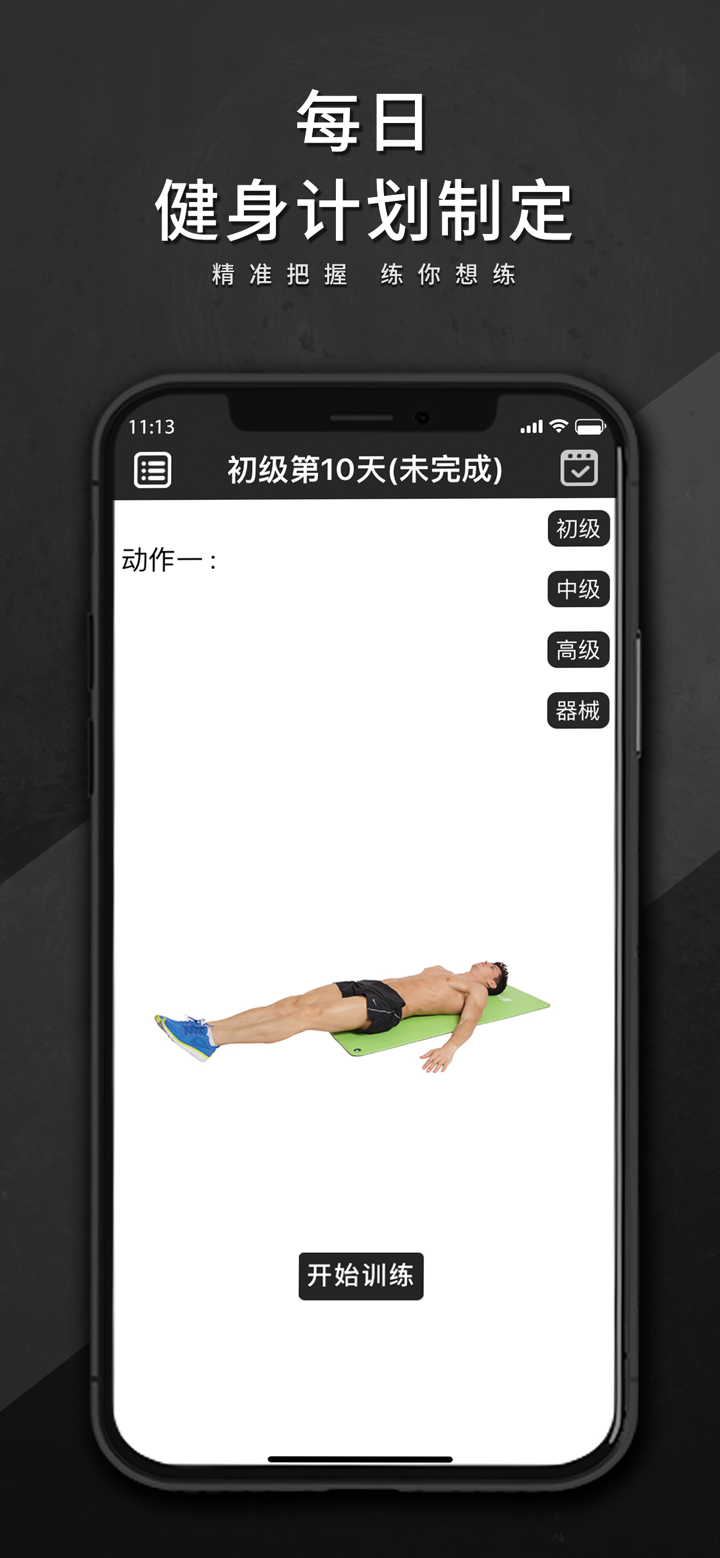减肥计划  瘦身减脂仰卧操 身材脸型气质好 screenshot 1