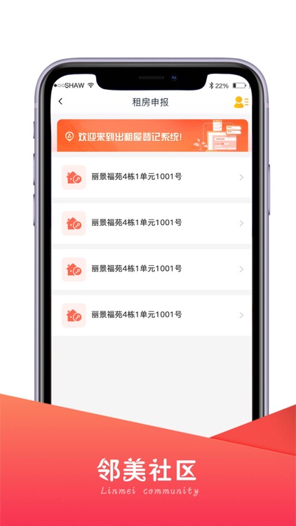 邻美社区 screenshot-3