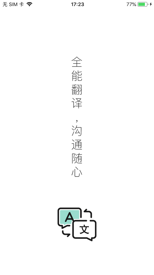 #5. 拍照翻译-语音翻译器全能王 (iOS) 由: 成坤 胡