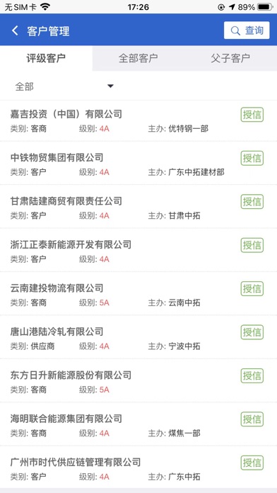 Screenshot #2 pour 中拓CRM