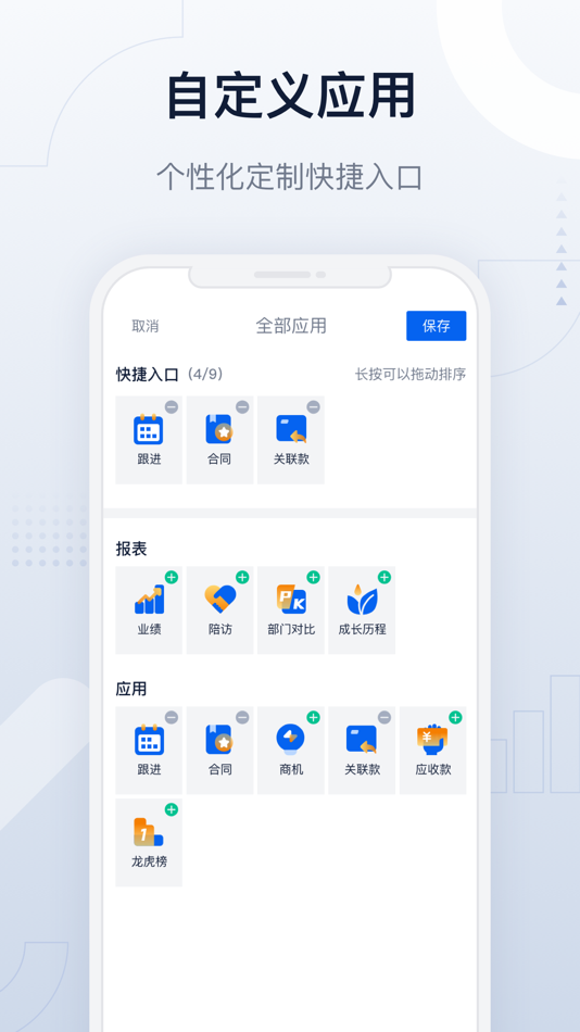 #3. 舟谱CRM (iOS) 由: 舟谱数据技术南京有限公司
