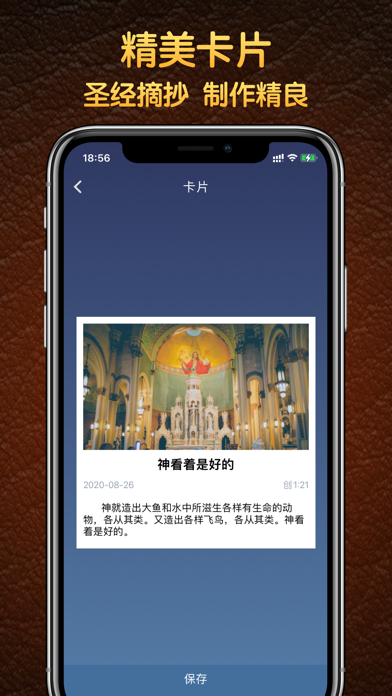 Screenshot #3 pour 灵修工具