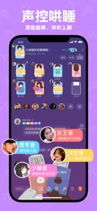 声鉴-处CP语音聊天交友软件 screenshot #1 for iPhone