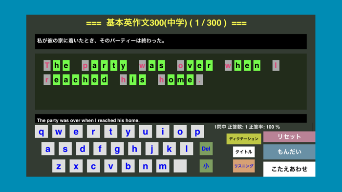 英作くん　英作文練習