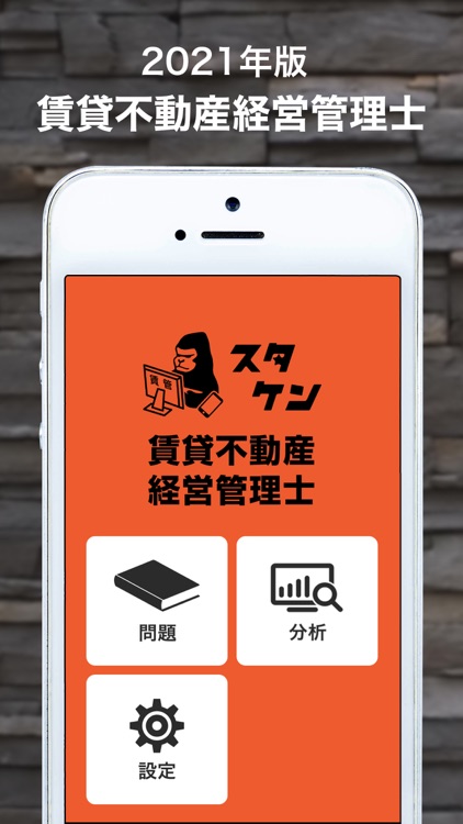 2021年版「スタケン」賃貸不動産経営管理士