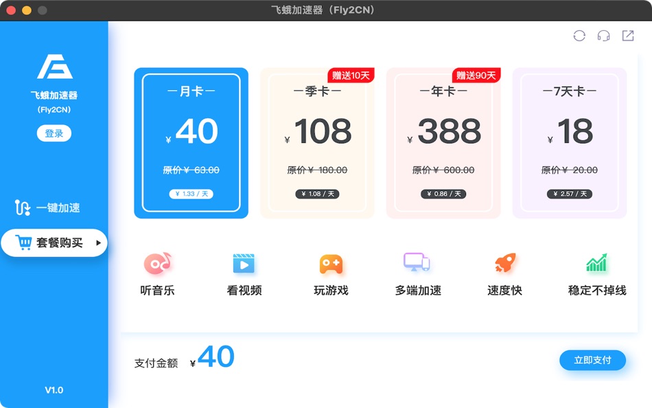 #4. Fly2CN-在海外华人回国加速器 (macOS) De: 广州市小弹壳网络科技有限公司