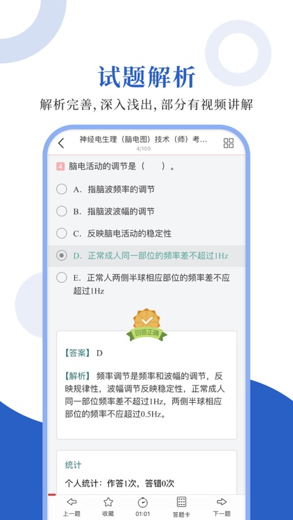 神经电生理圣题库