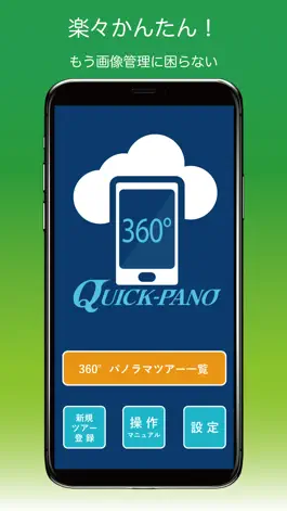 Game screenshot 360°パノラマツアー mod apk