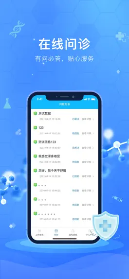 Game screenshot 健康大兴医生端 hack