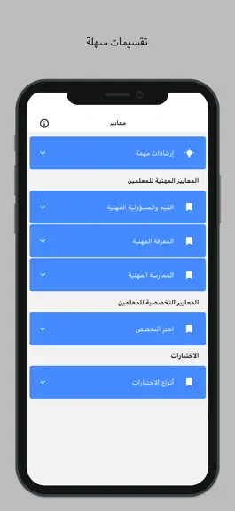 Game screenshot معايير apk