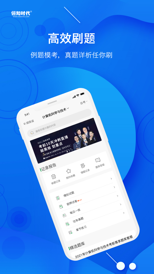 #4. 恒知时代 - 专业学历提升在线学习平台 (iOS) بواسطة: 湖南时刻知道网络科技有限公司
