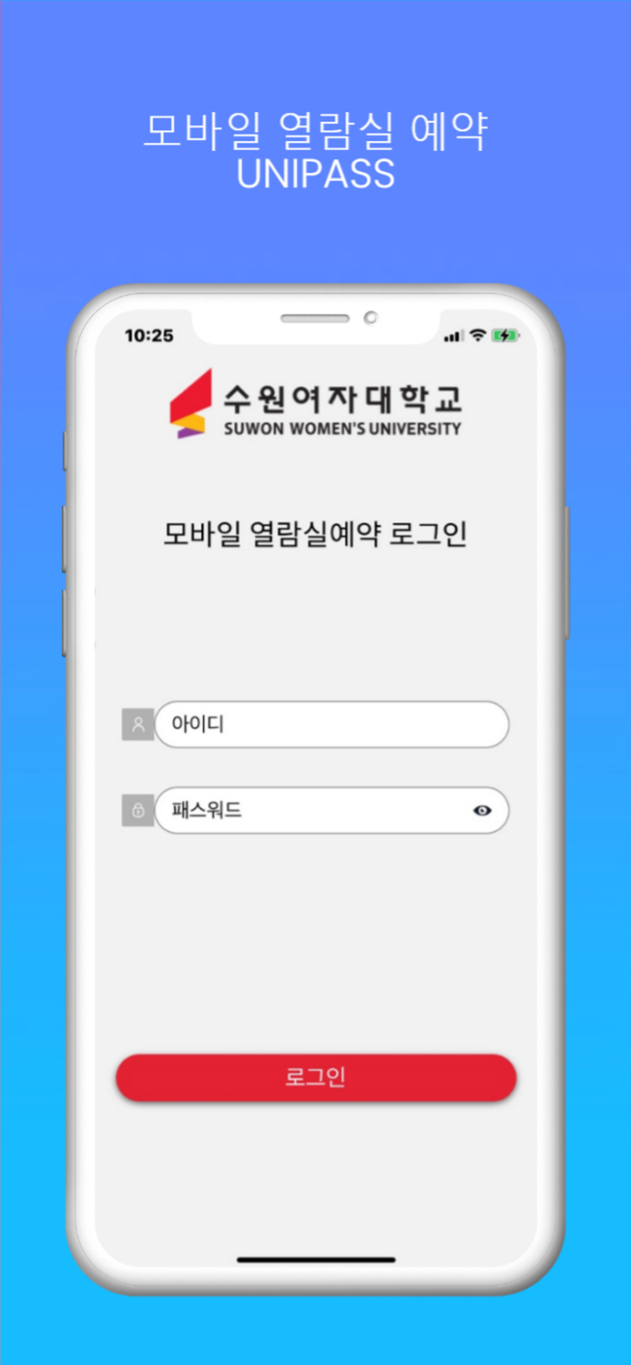 수원여자대학교 모바일 열람실 예약