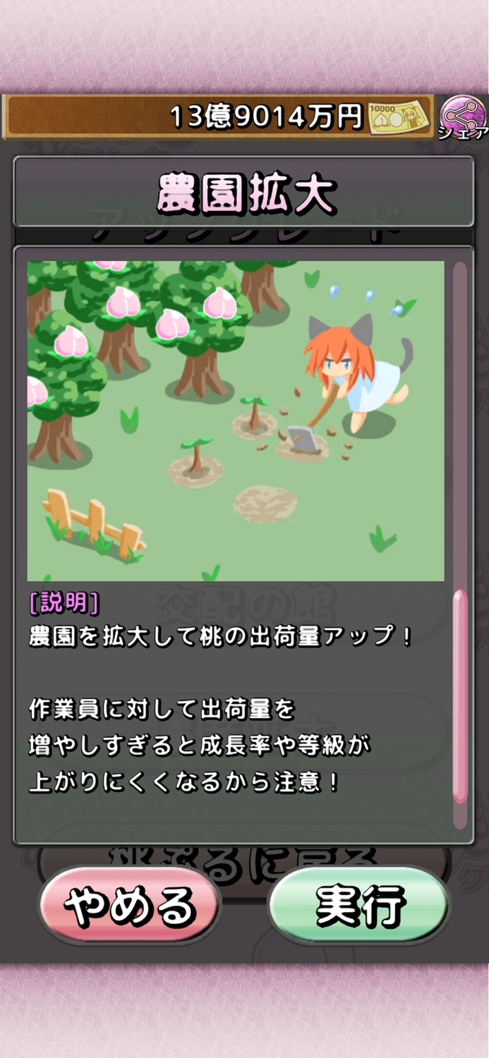 桃ぷるクリッカー